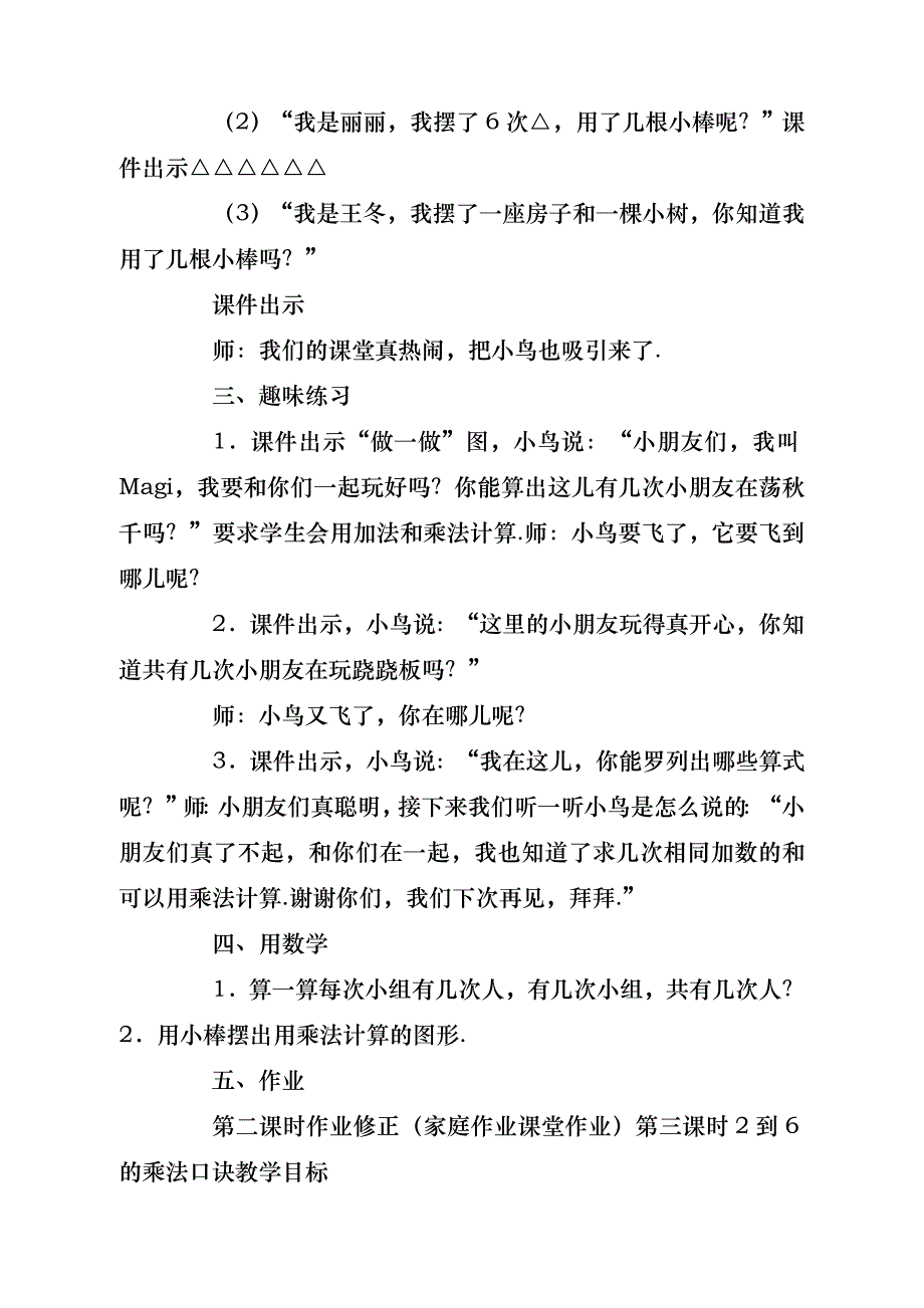 表内乘法教案模板（共8篇）- 副本_第4页