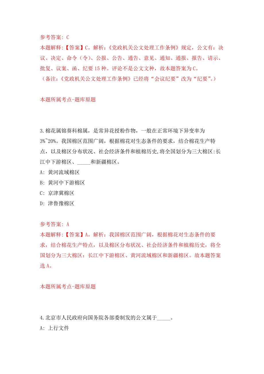 2022年04月2022浙江宁波市镇海区社会矛盾纠纷调处化解中心公开招聘2人公开练习模拟卷（第6次）_第2页