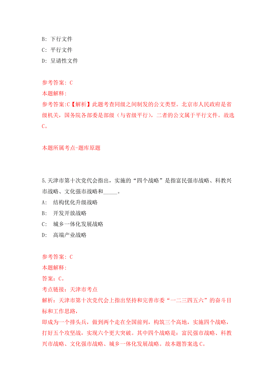 2022年04月2022浙江宁波市镇海区社会矛盾纠纷调处化解中心公开招聘2人公开练习模拟卷（第6次）_第3页