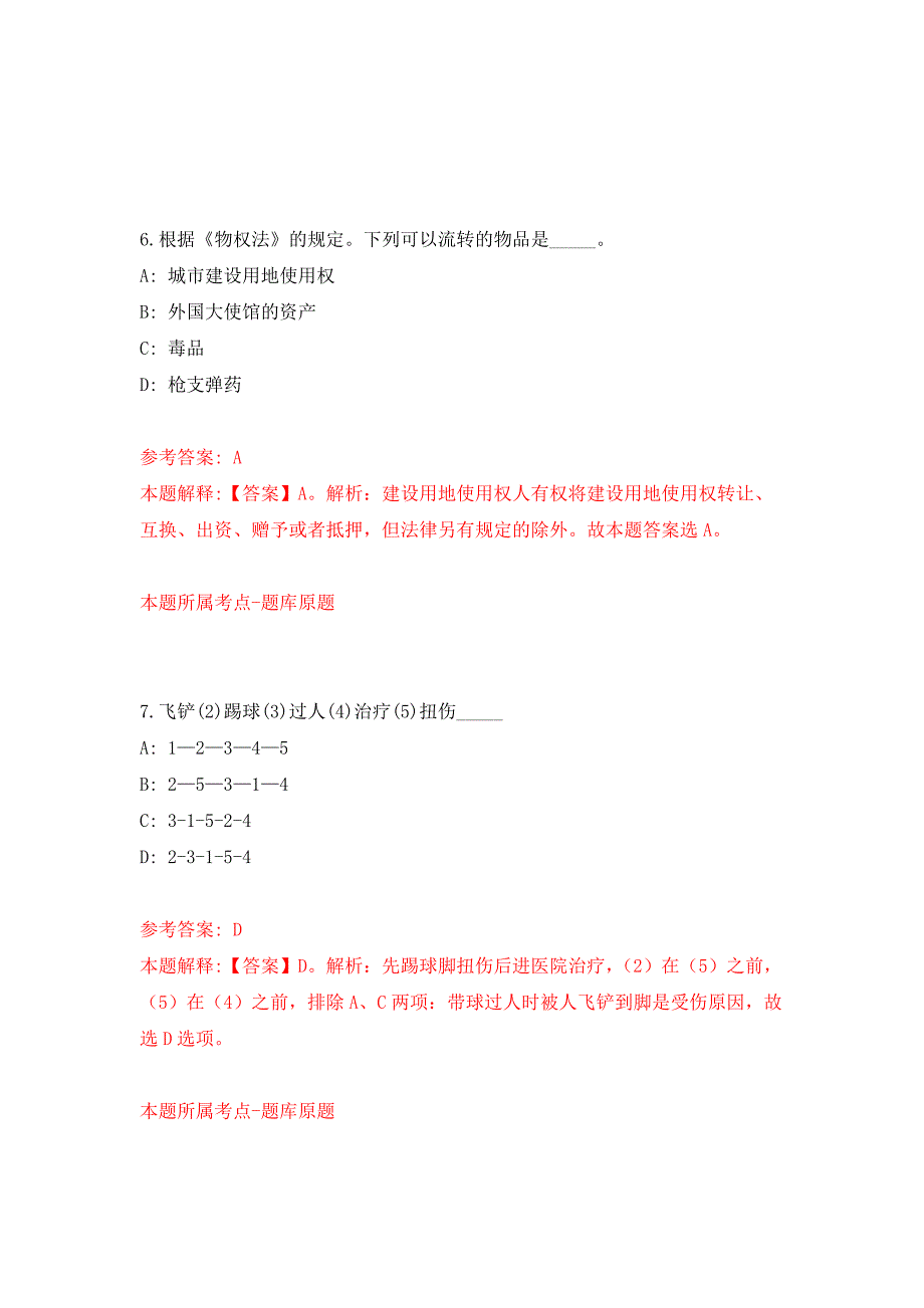 2022年04月2022浙江宁波市镇海区社会矛盾纠纷调处化解中心公开招聘2人公开练习模拟卷（第6次）_第4页