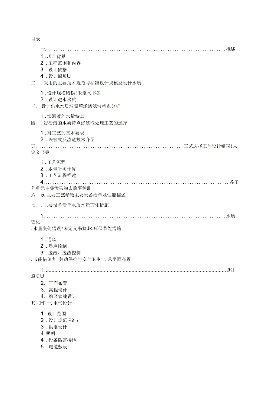 吨垃圾渗滤液两级DTRO设计方案_第2页