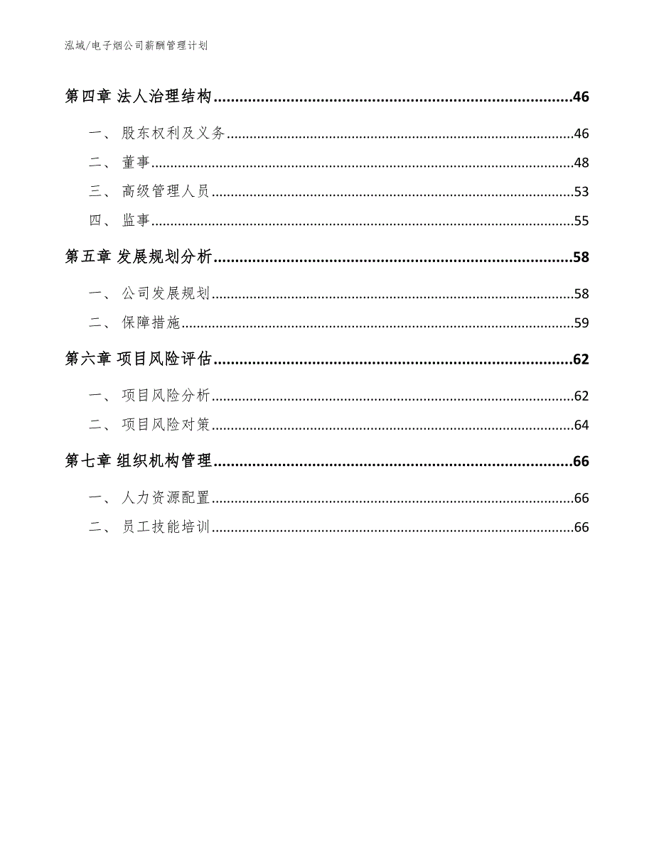 电子烟公司薪酬管理计划_第3页