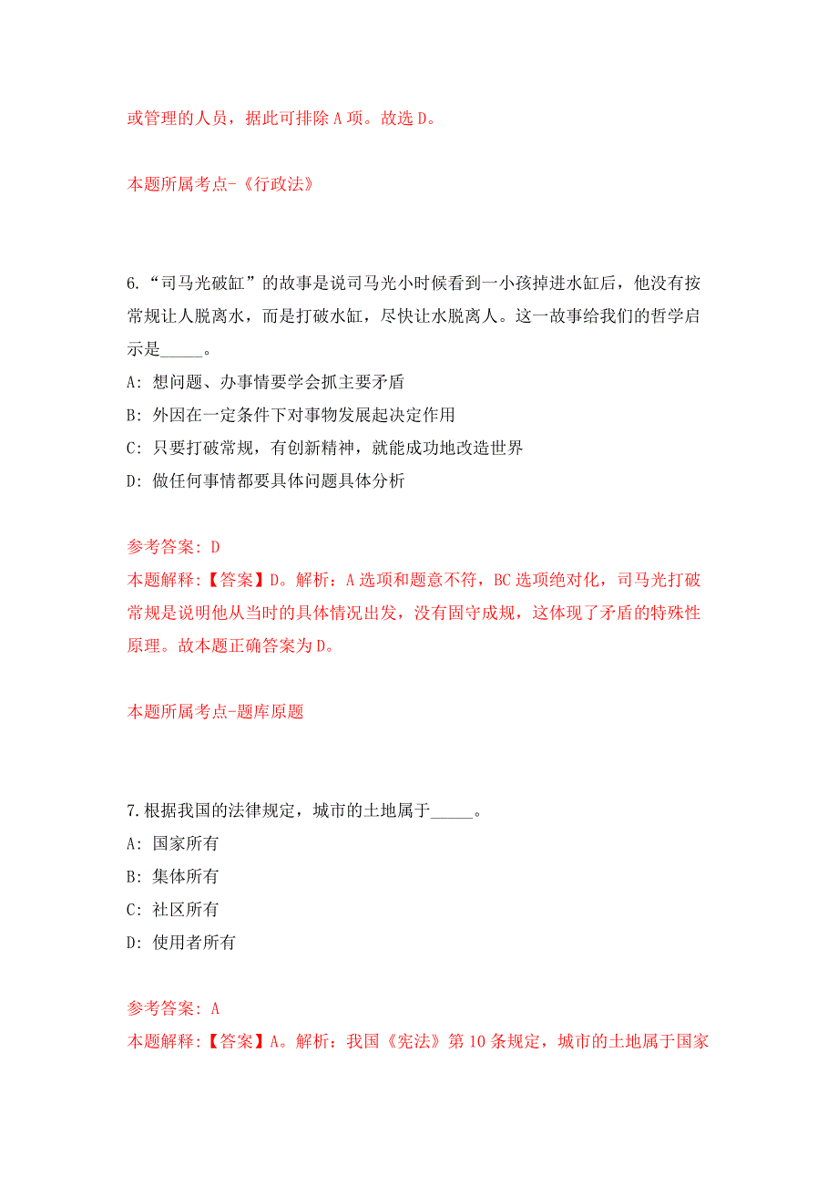 2022年04月2022广西柳州市柳东新区（柳州国家级高新区）管理委员会公开招聘编外合同制人员5人公开练习模拟卷（第6次）_第4页