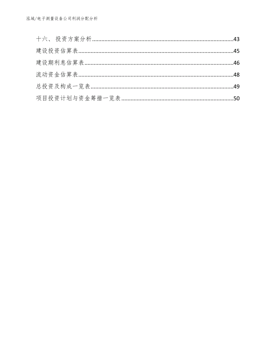 电子测量设备公司利润分配分析【范文】_第3页