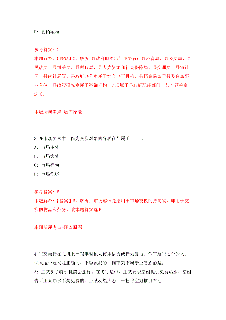 2022年04月2022浙江温州市乐清经济开发区管理委员会公开招聘数据核查人员公开练习模拟卷（第2次）_第2页