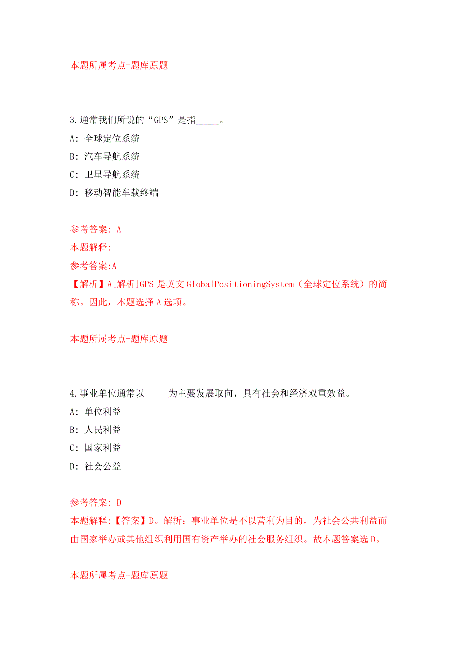 2022年04月2022浙江绍兴市96345社会公共（便民）服务中心公开招聘6人公开练习模拟卷（第9次）_第3页