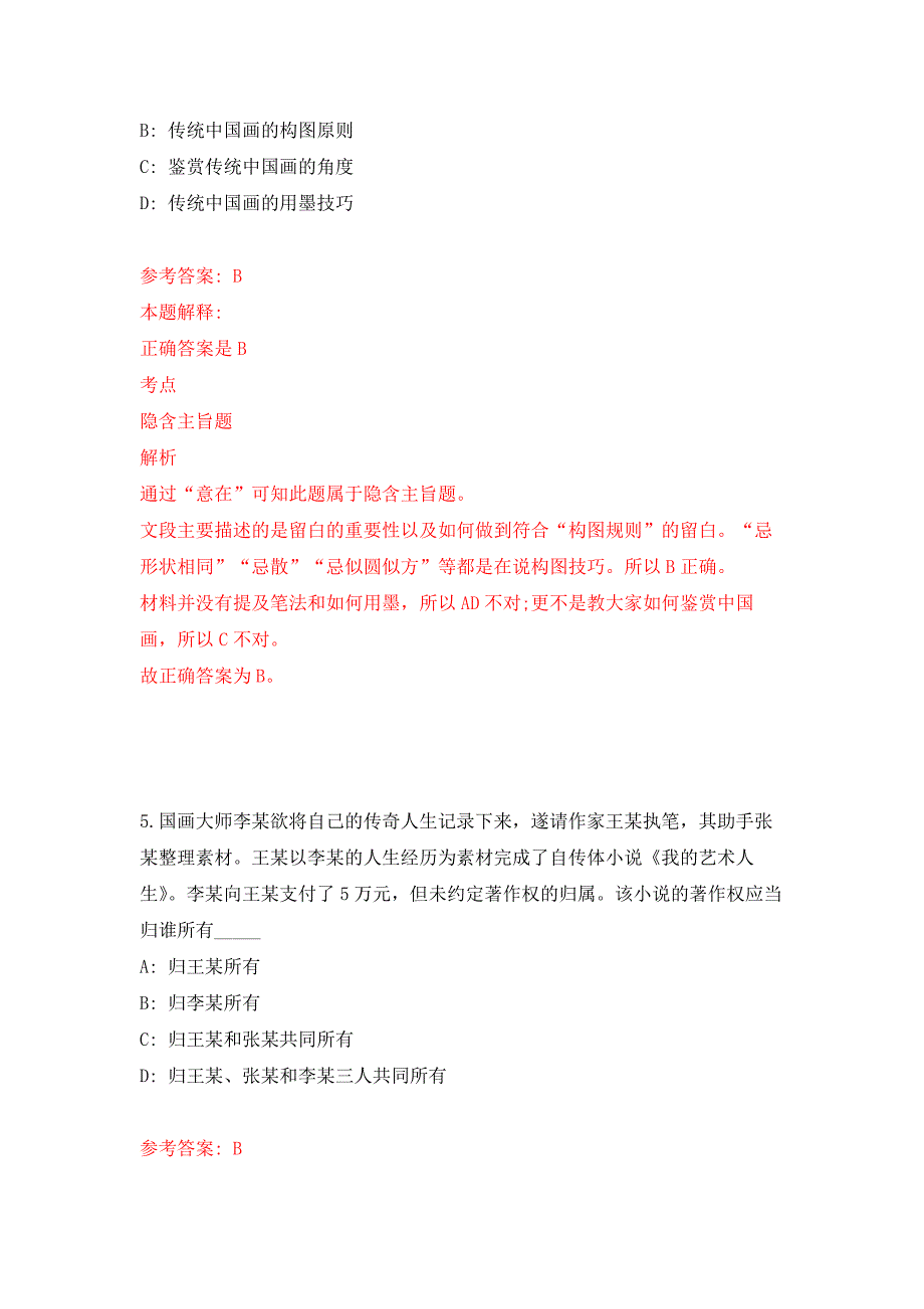 2022年04月2022福建漳州市龙海区应急管理局公开招聘应急指挥中心协勤人员2人公开练习模拟卷（第4次）_第3页