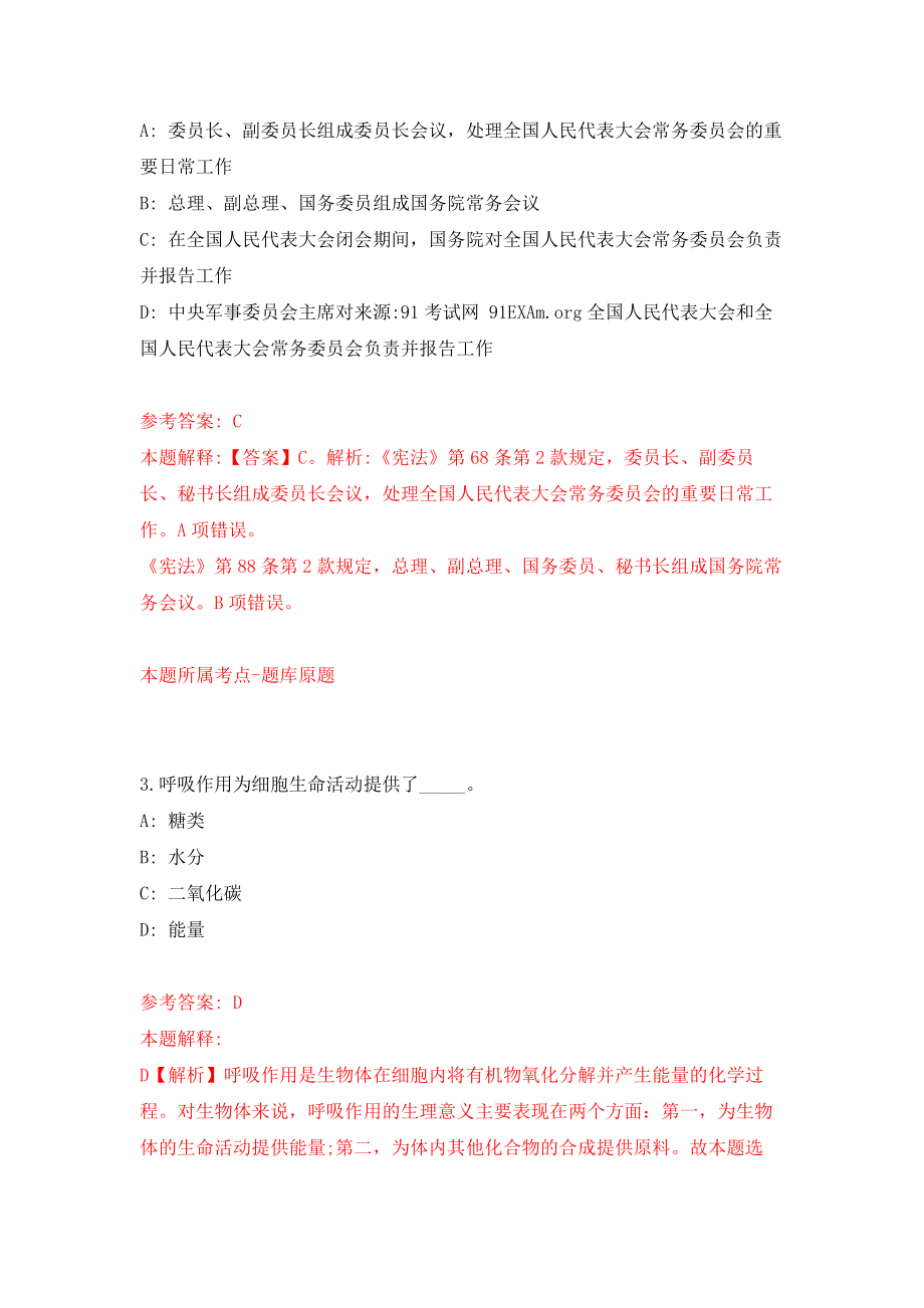 云南昭通彝良县老年人体育协会招考聘用公益性岗位人员强化模拟卷(第3次练习）_第2页