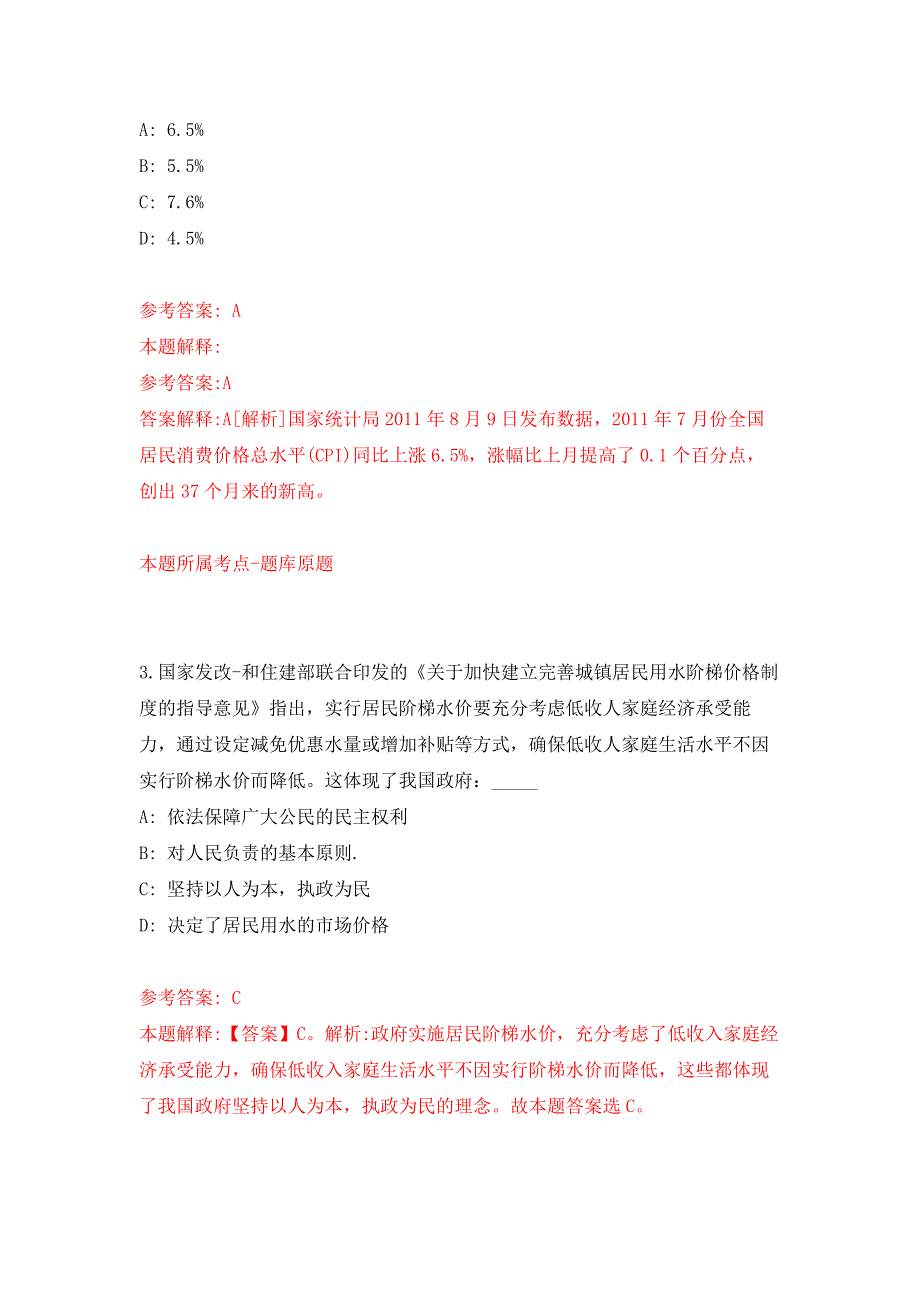 2022年04月2022广西柳州市柳东新区（柳州国家级高新区）管理委员会公开招聘编外合同制人员5人公开练习模拟卷（第0次）_第2页