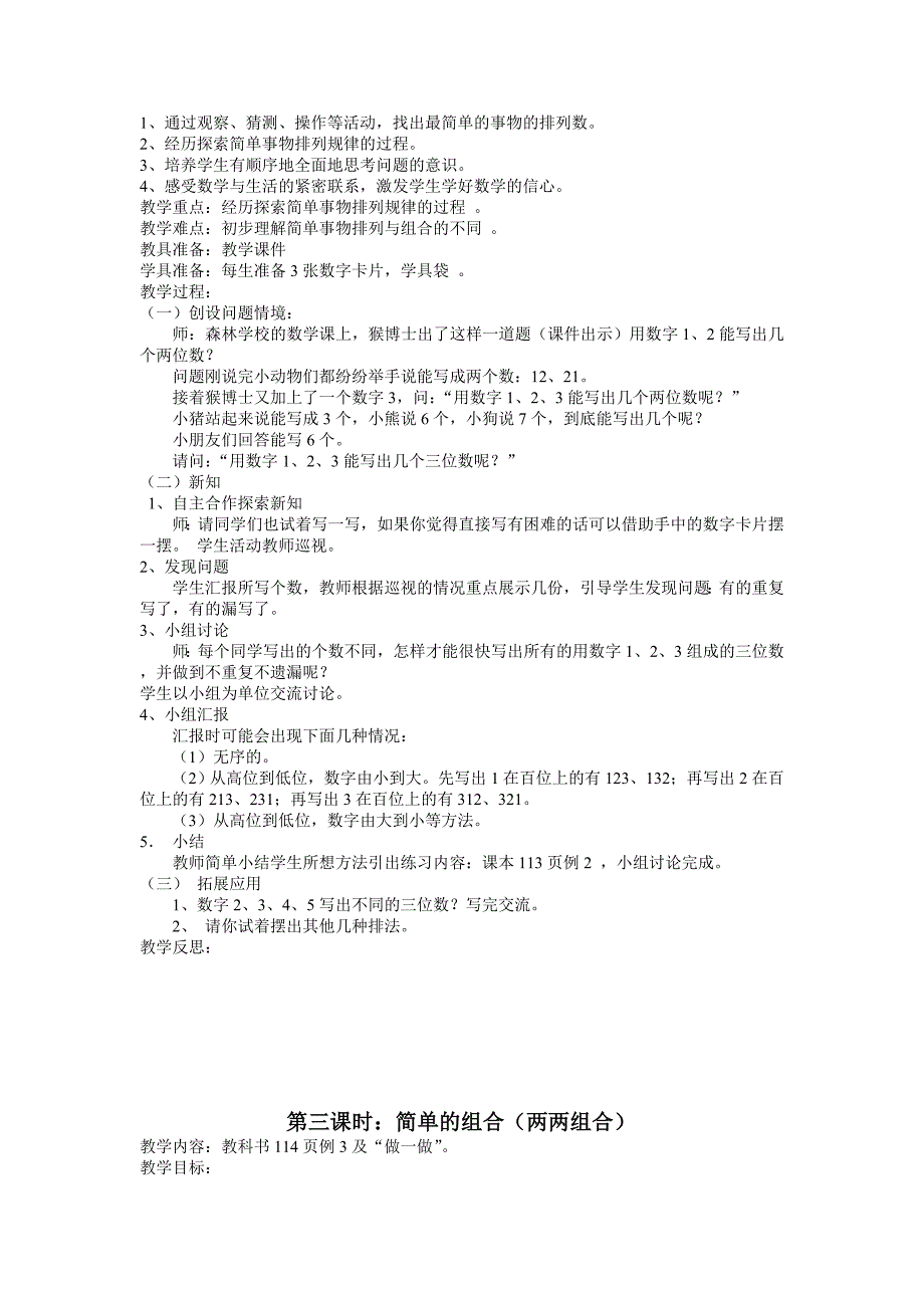 2022年人教版三年级数学第9单元教案_第2页