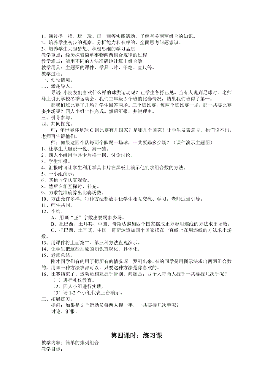 2022年人教版三年级数学第9单元教案_第3页