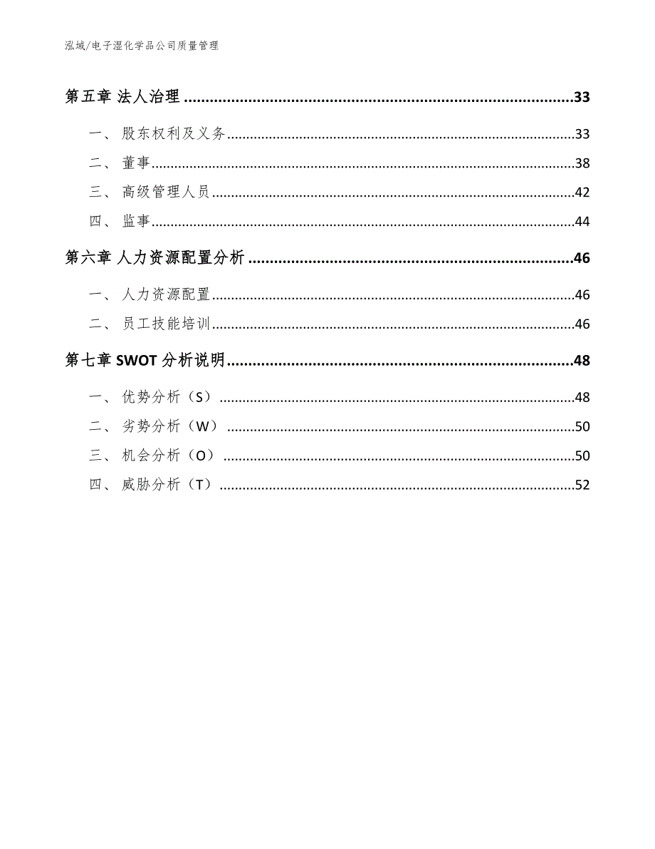 电子湿化学品公司质量管理（参考）_第2页