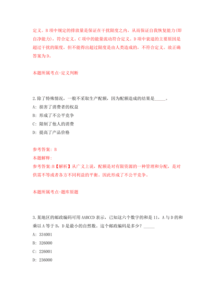 2022年04月2022浙江金华职业技术学院公开招聘32人公开练习模拟卷（第9次）_第2页