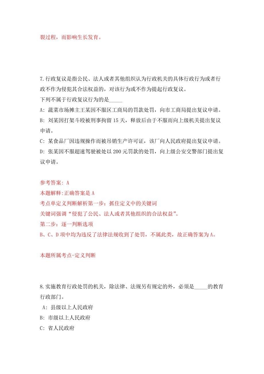 2022年04月2022浙江金华职业技术学院公开招聘32人公开练习模拟卷（第9次）_第5页