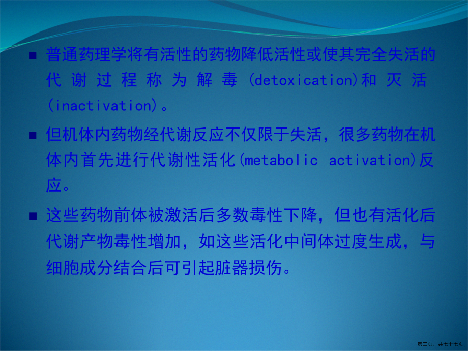 药物性肝病发病的机制和诊治详解_第3页