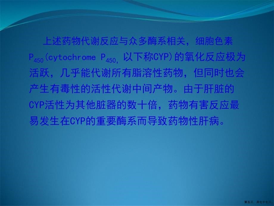 药物性肝病发病的机制和诊治详解_第5页