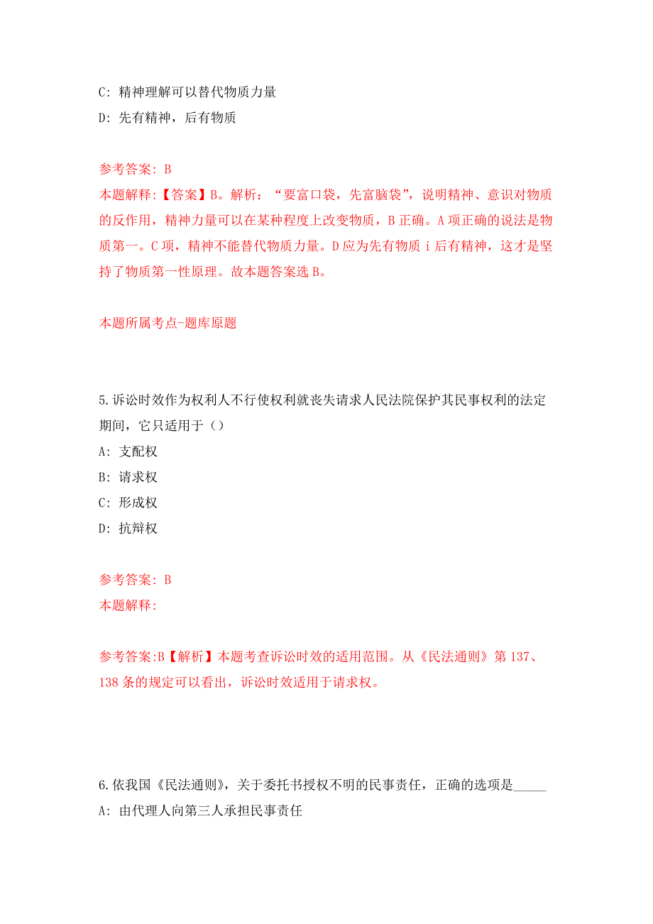 2022年04月2022浙江温州市龙湾区市场监督管理局公开招聘1人公开练习模拟卷（第2次）_第3页