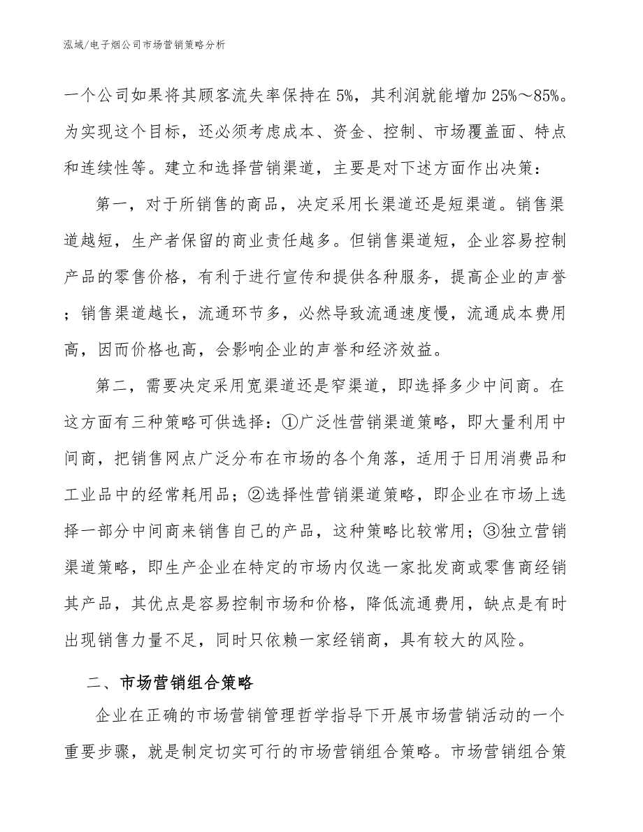 电子烟公司市场营销策略分析_第4页