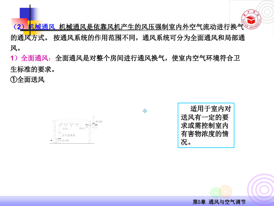 通风与空调工程施工图预算课件_第3页