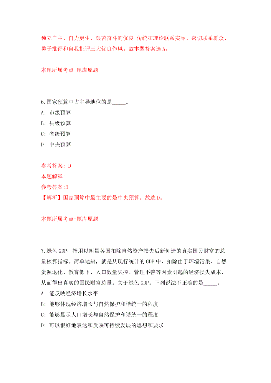 2022年03月宜昌市审计局宜昌高新区分局上半年公开招考1名劳务派遣制工作人员公开练习模拟卷（第2次）_第4页