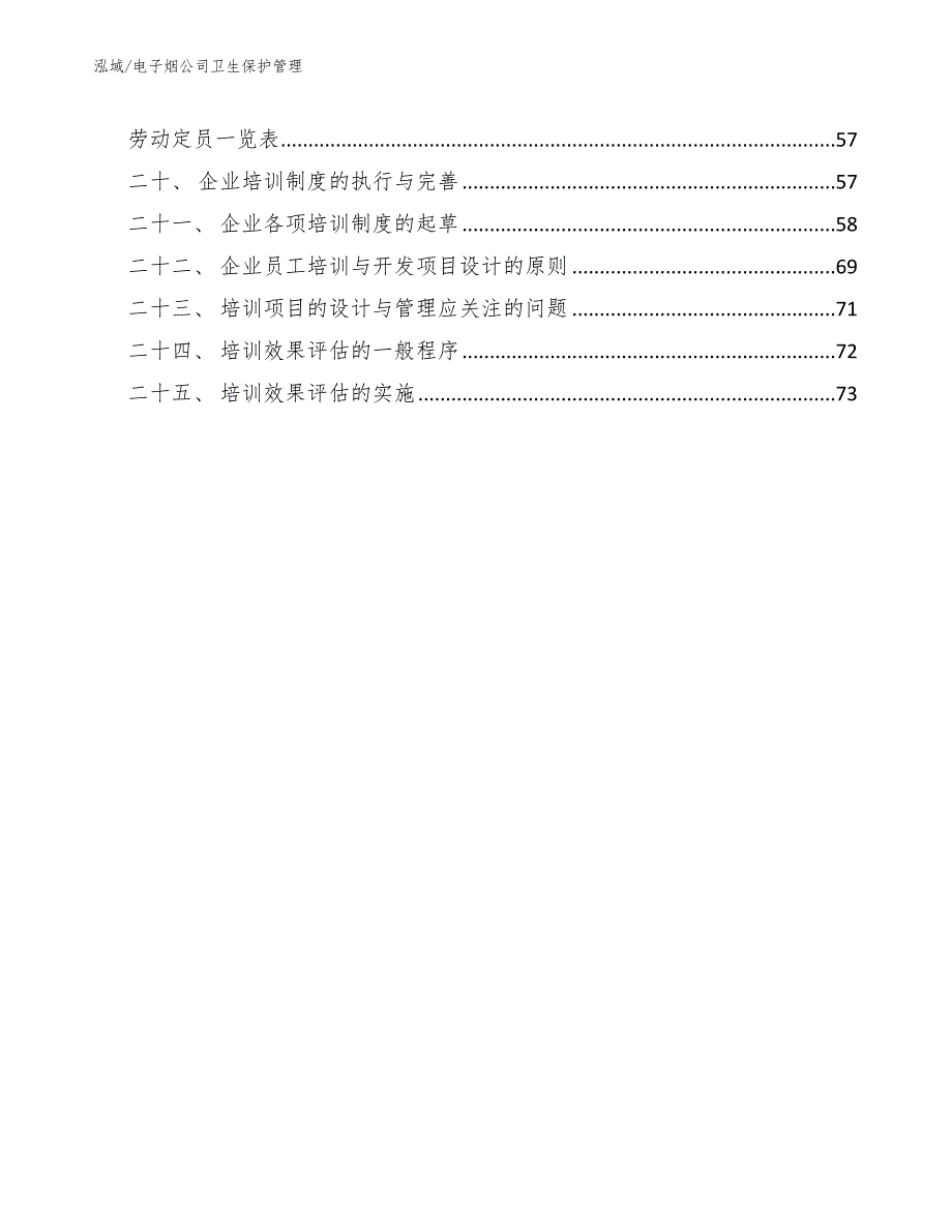 电子烟公司卫生保护管理（参考）_第2页