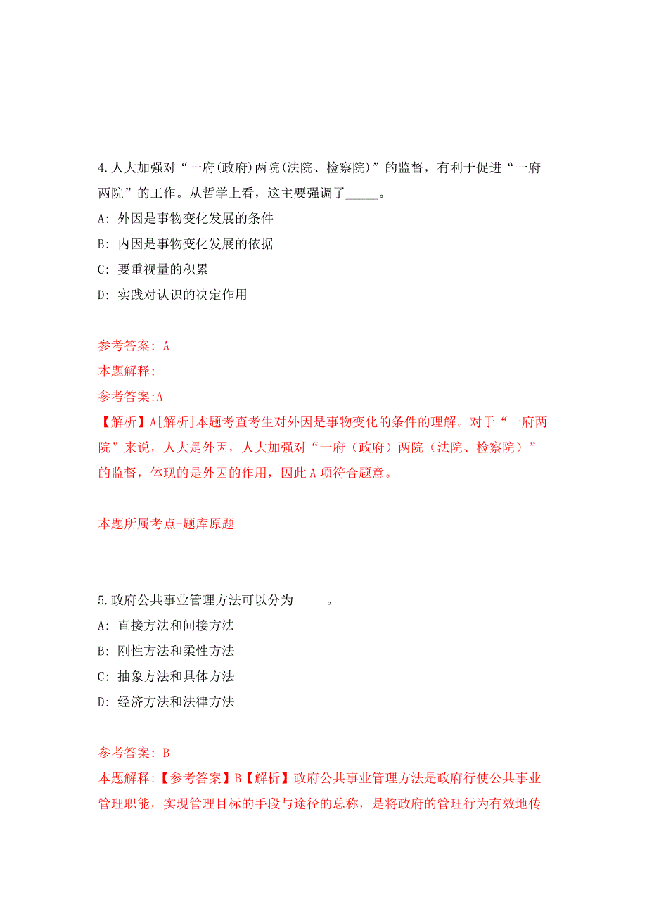 2022年03月山东东营市公安局招考聘用警务辅助人员50人公开练习模拟卷（第2次）_第3页