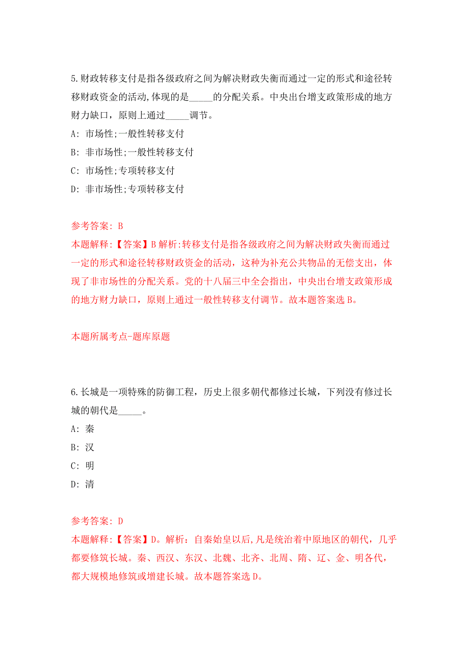 2022年04月2022浙江台州市路桥区事业单位公开招聘65人公开练习模拟卷（第2次）_第4页