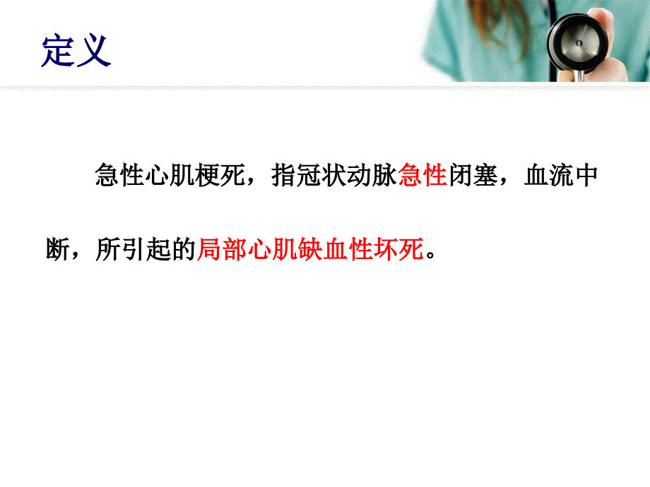 急性心梗患者个案查房课件_第2页