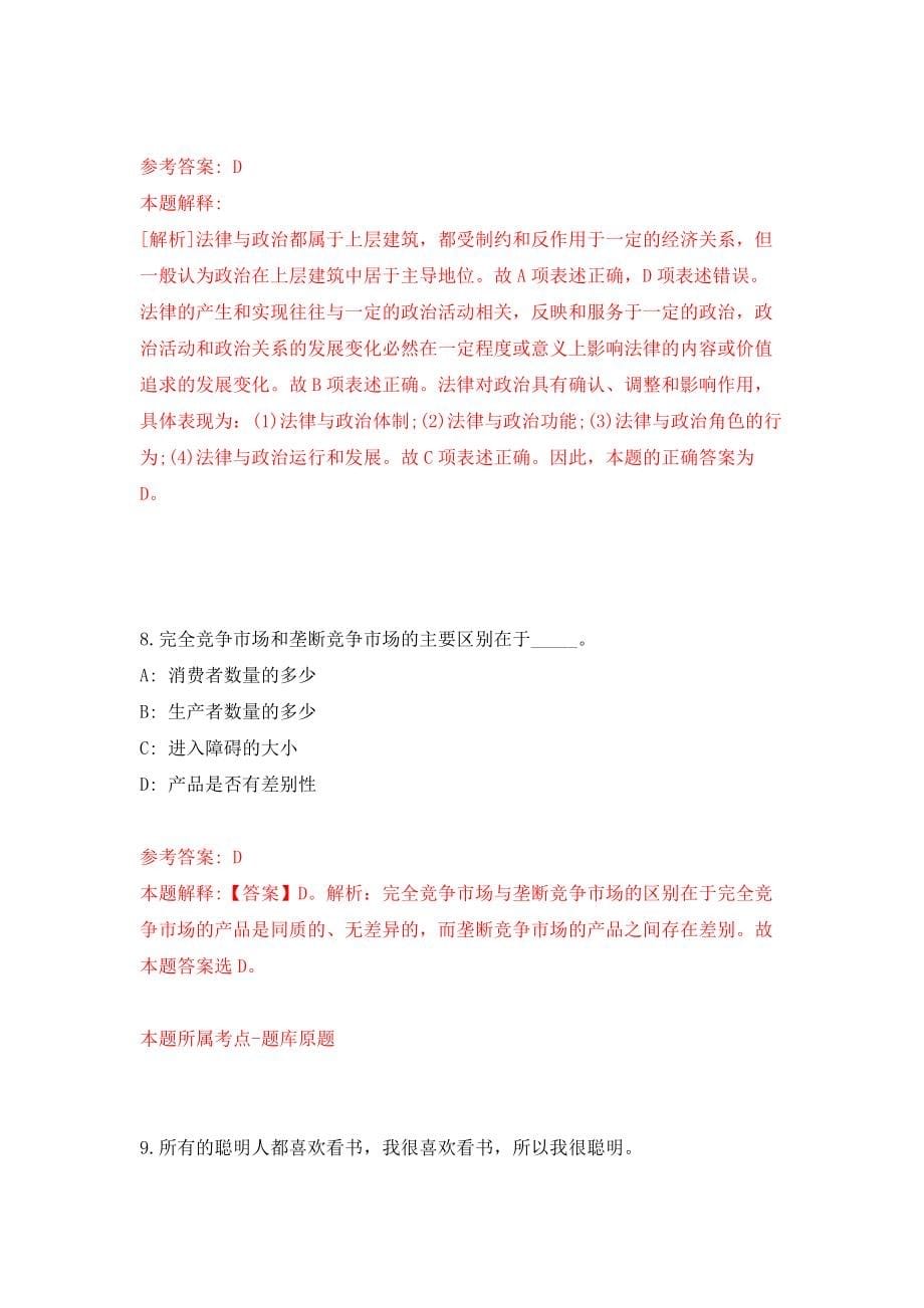 中国农垦经济发展中心公开招聘应届毕业生等人员补充（北京）强化模拟卷(第0次练习）_第5页