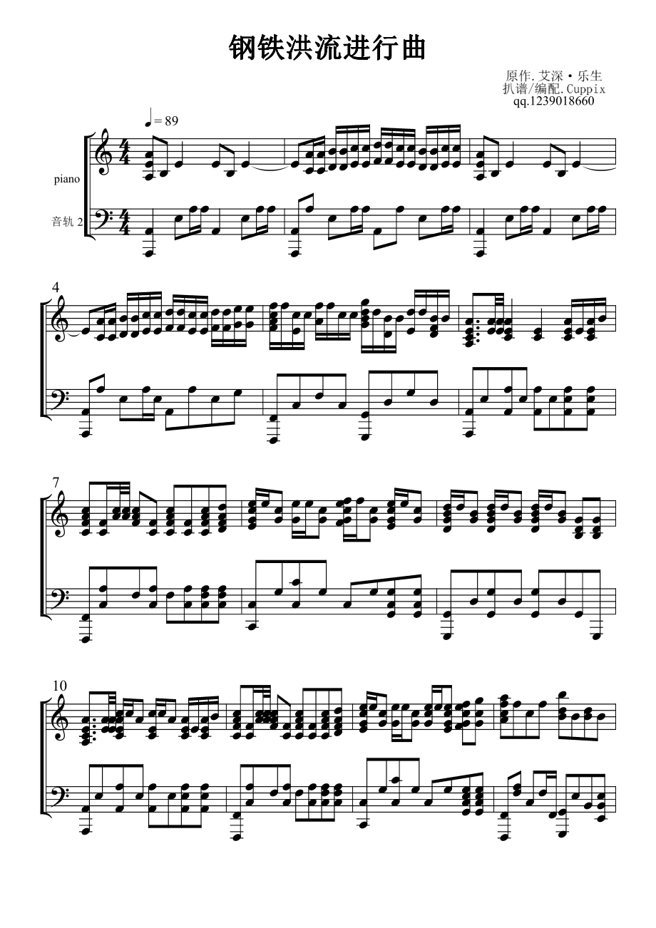 钢铁洪流进行曲（完美版）【Cuppix编配】钢琴谱钢琴简谱 数字谱 钢琴双手简谱_第1页
