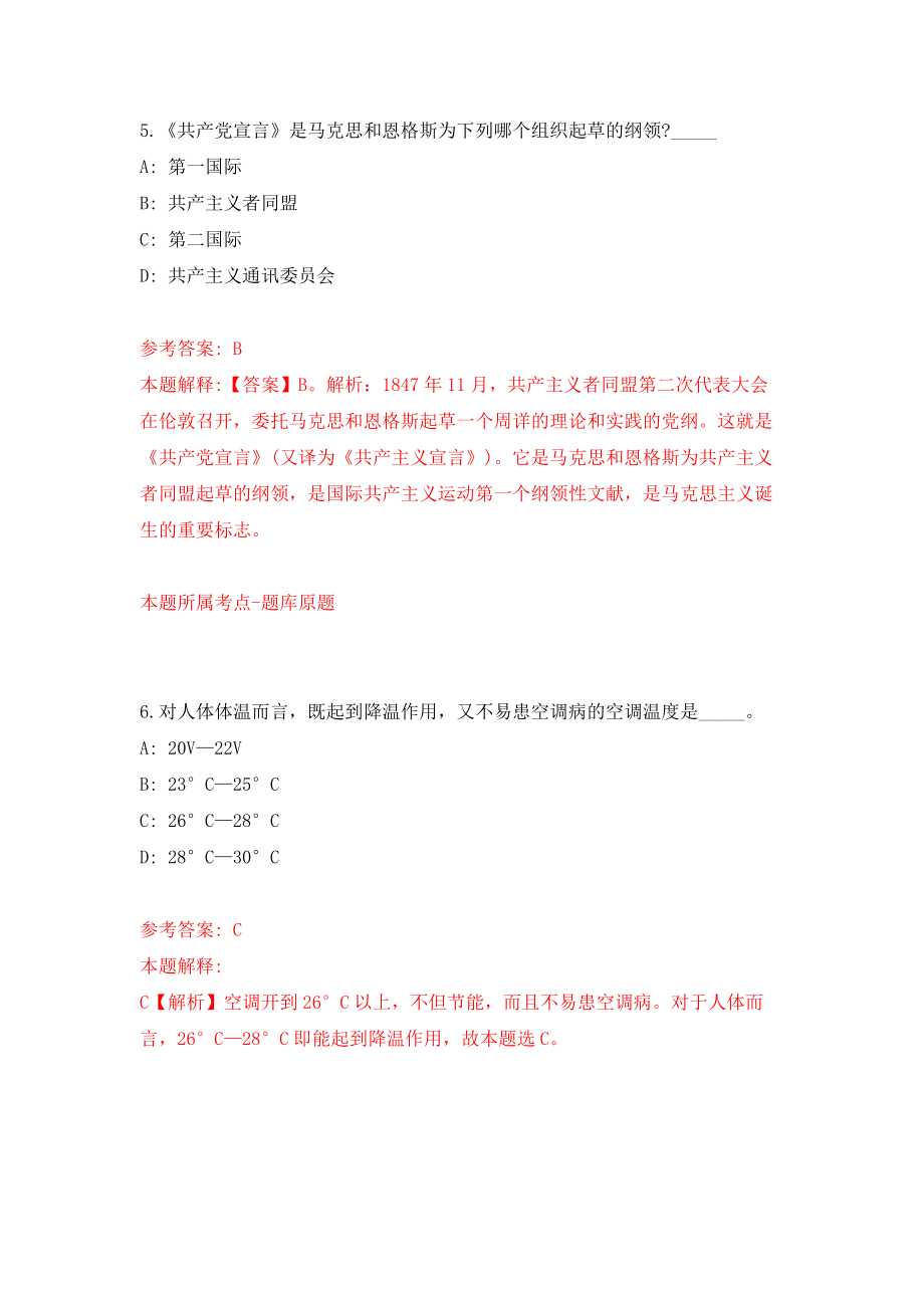 2022年江苏南通市崇川区教育系统招考聘用教师85人模拟卷（第2次练习）_第4页