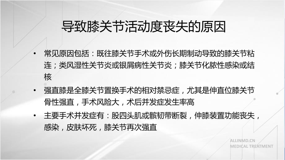 强直膝的全膝关节置换课件_第2页