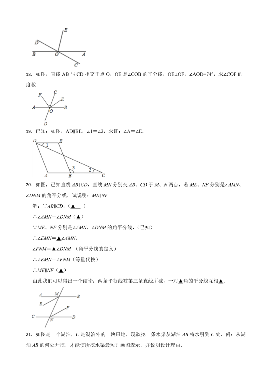 北师大数学七下复习阶梯训练：相交线与平行线（基础巩固）含解析_第3页