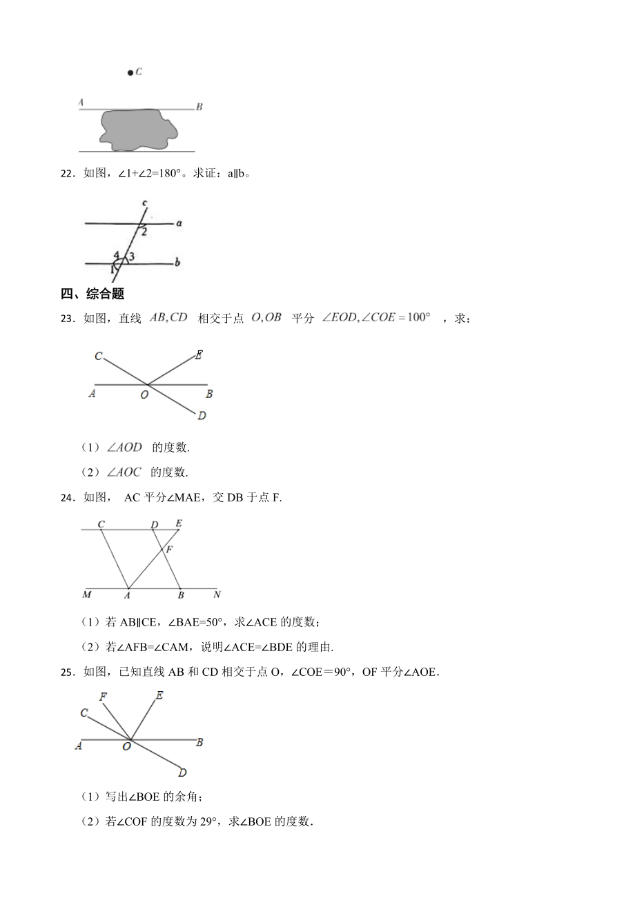 北师大数学七下复习阶梯训练：相交线与平行线（基础巩固）含解析_第4页