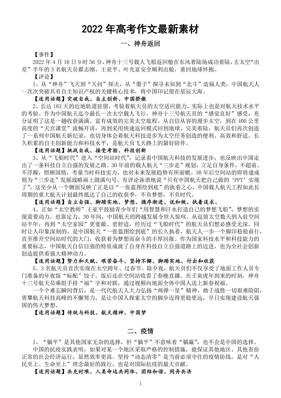 高中语文高考作文2022年4月以来最新素材（共17则含评论和对应话题）_第1页