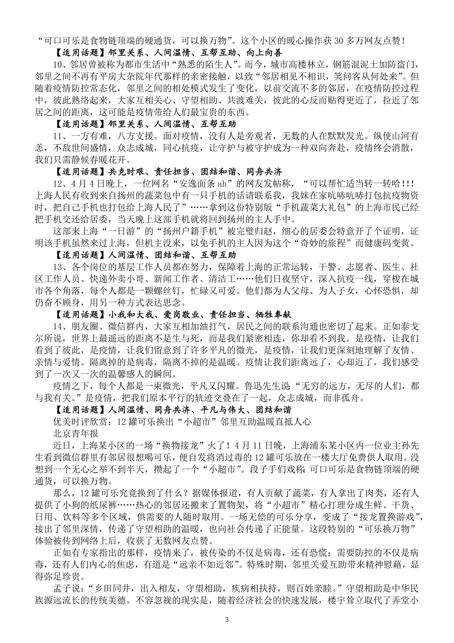 高中语文高考作文2022年4月以来最新素材（共17则含评论和对应话题）_第3页