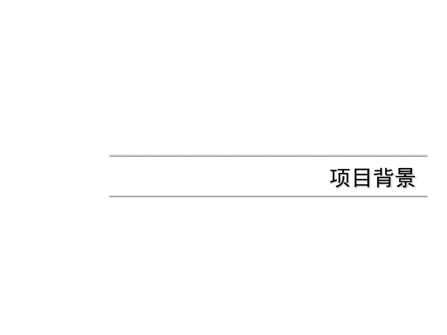 物流云计算大数据平台建设解决方案-云物流与大数据课件_第3页