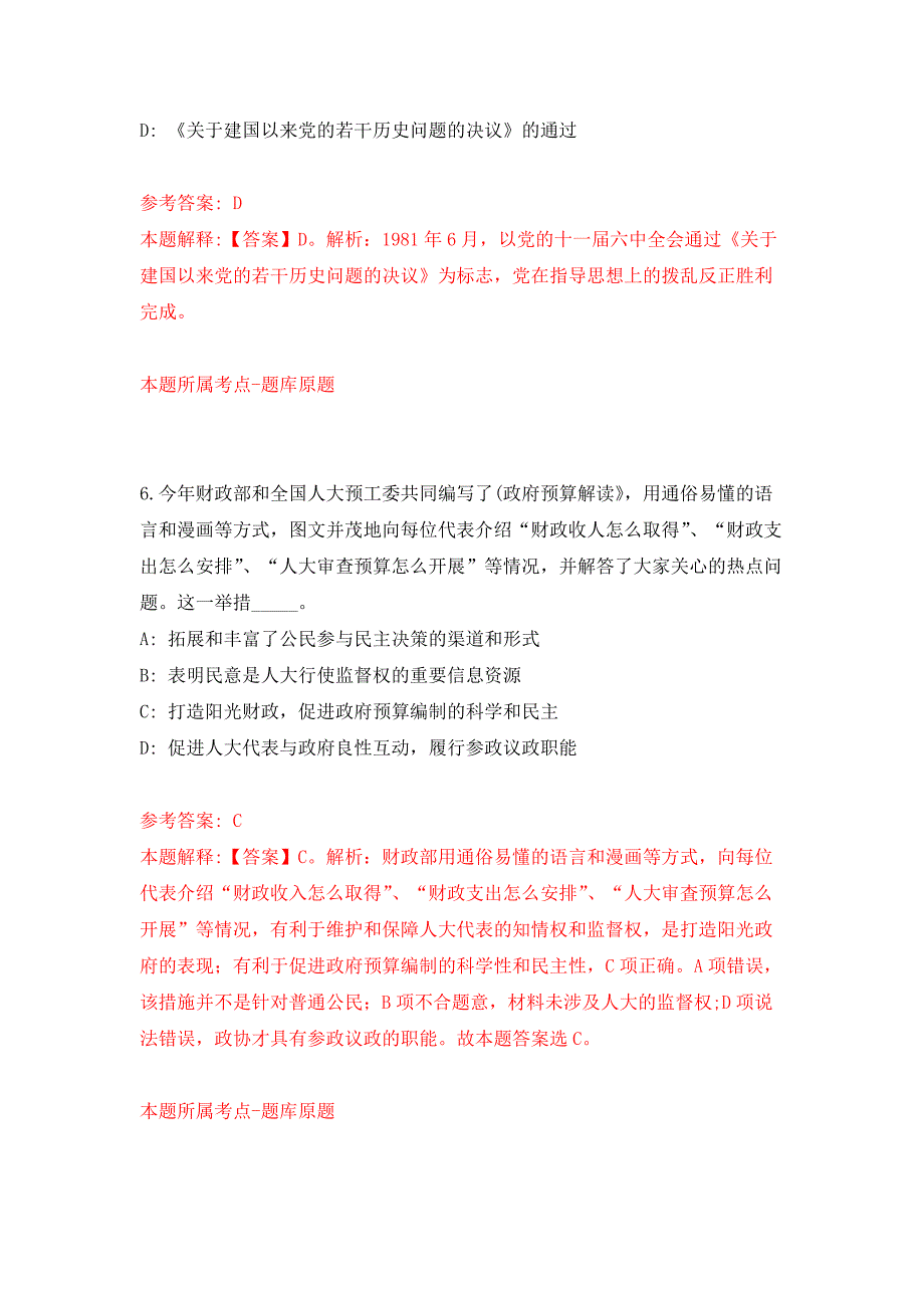 2022年04月2022海南师范大学公开招聘紧缺专业教师、辅导员、实验员、教辅人员等76人公开练习模拟卷（第7次）_第4页