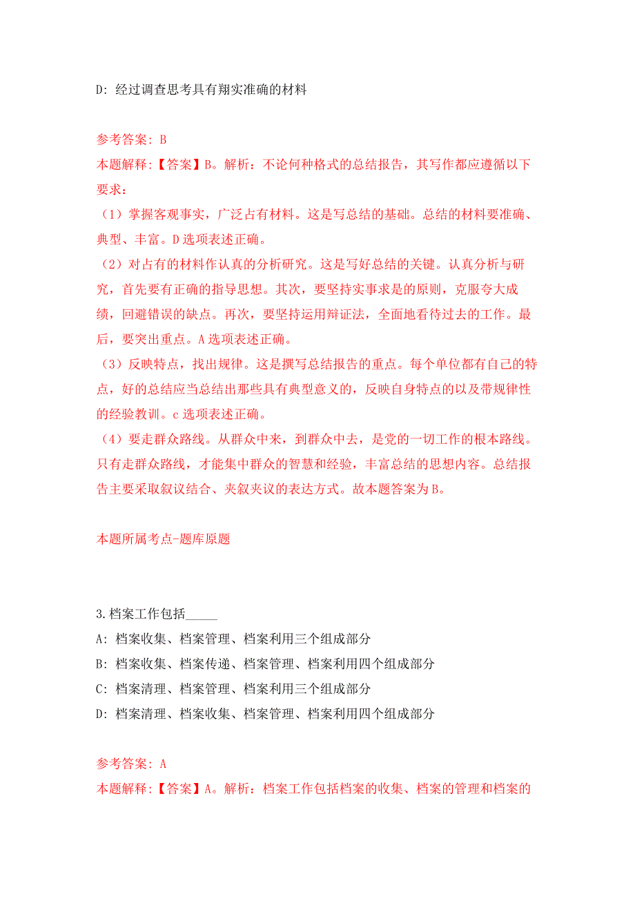 2022年04月2022河北石家庄市无极县人民政府办公室公开招聘劳务派遣人员2人公开练习模拟卷（第7次）_第2页