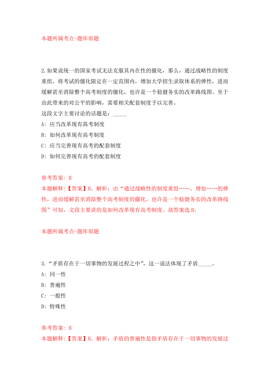 2022年04月2022甘肃临夏州积石山县事业单位引进急需紧缺人才115人（第十一批）公开练习模拟卷（第3次）_第2页