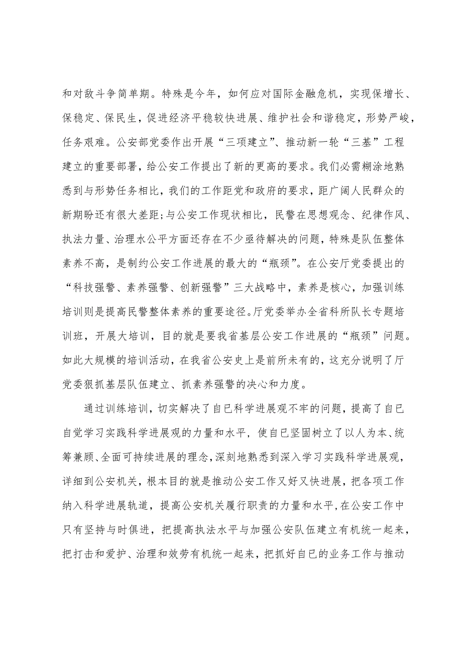 法制与禁毒的心得体会600字5篇_第3页