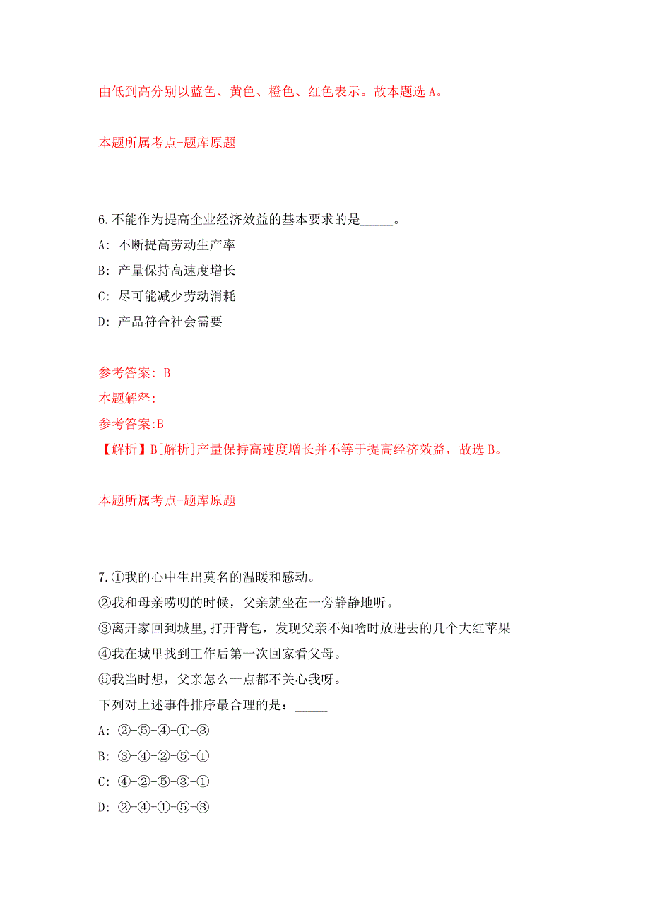 2022年03月安徽蚌埠怀远县残疾人联合会招考聘用工作人员3人公开练习模拟卷（第0次）_第4页