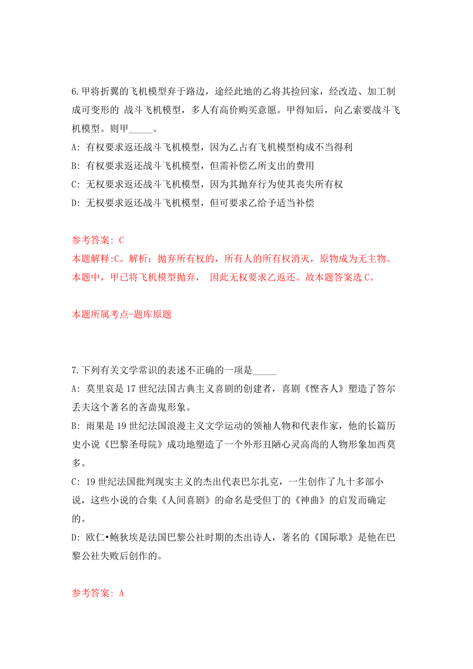 2022年04月2022浙江温州乐清公开招聘事业编制教练员2人公开练习模拟卷（第8次）_第4页