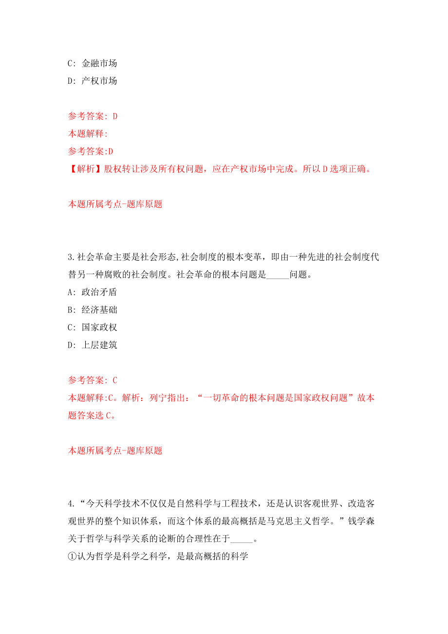 2022年江西抚州市黎川县第一批事业单位招考聘用43名高素质人才模拟卷-0_第2页