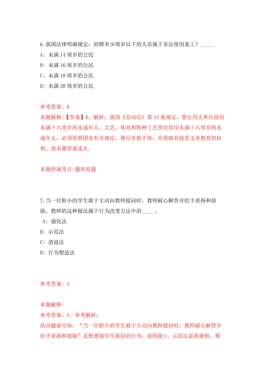 2022年江西抚州市黎川县第一批事业单位招考聘用43名高素质人才模拟卷-0_第4页