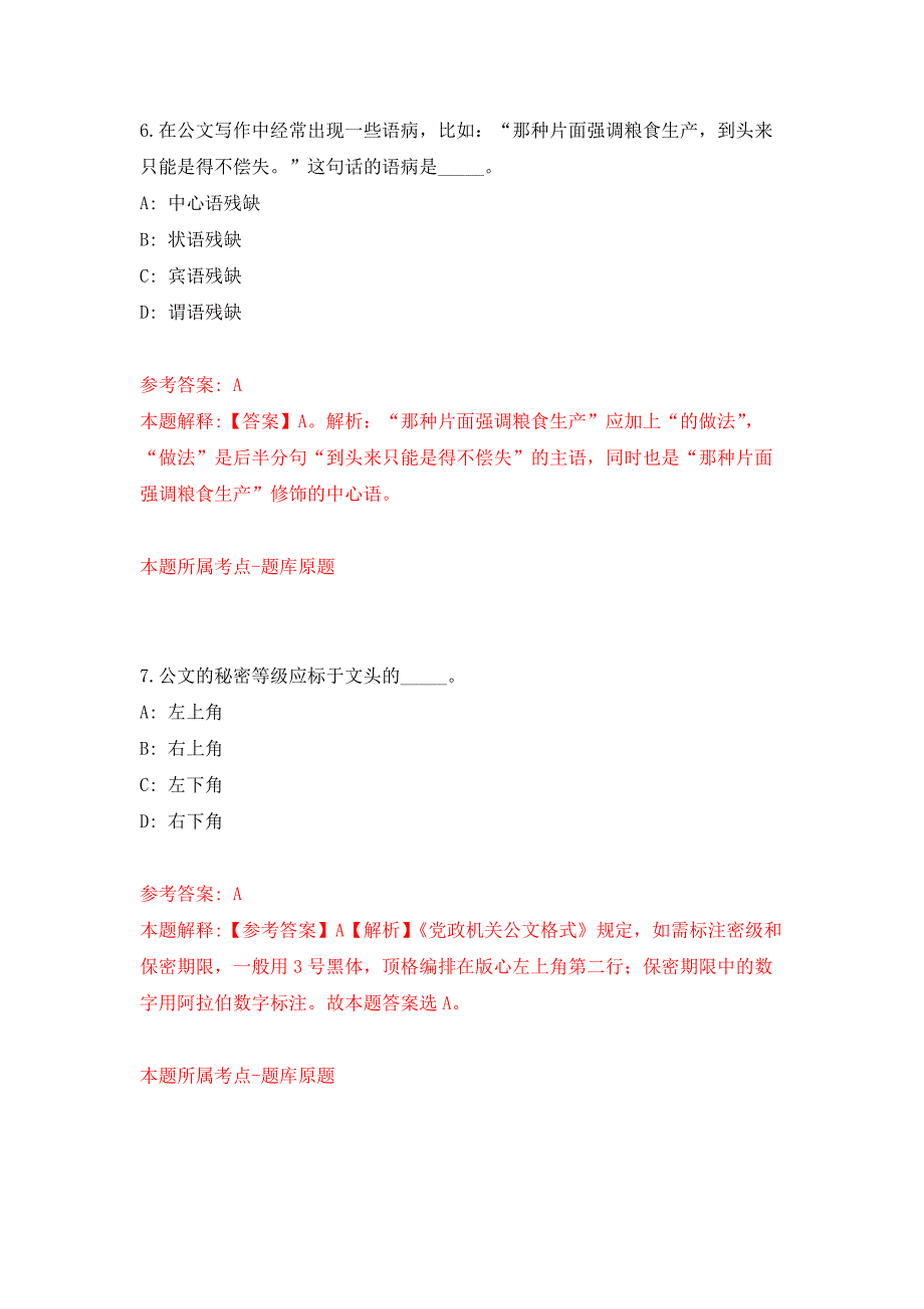 2022年04月2022甘肃兰州化物所管理与支撑部门岗位公开招聘公开练习模拟卷（第4次）_第4页