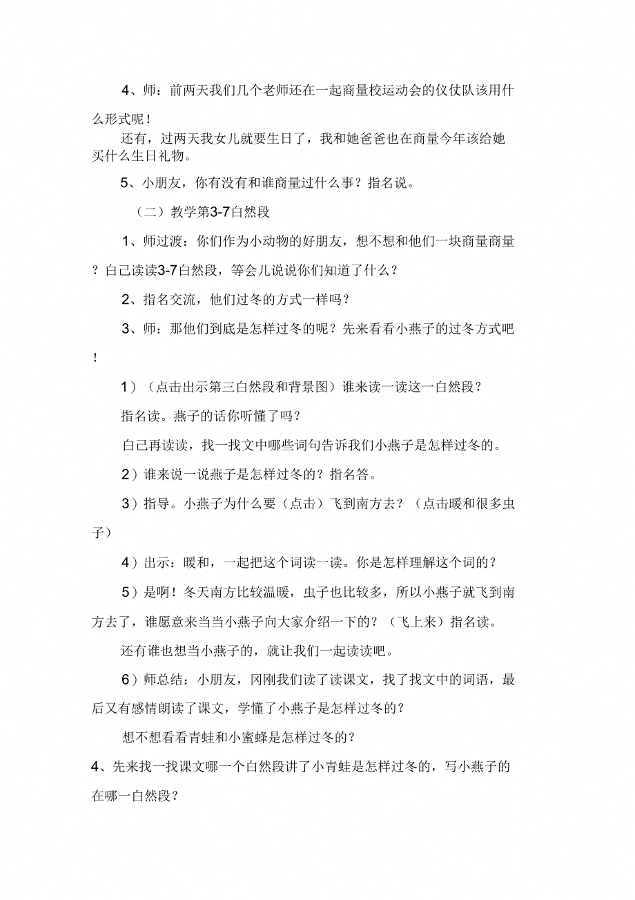 小学语文小动物过冬教学设计范文_第2页