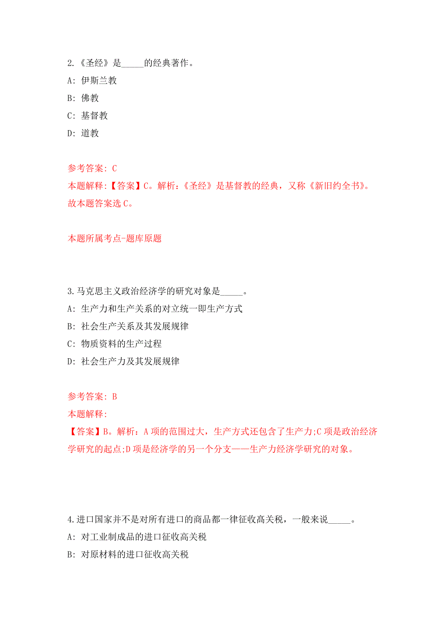 2022年04月2022浙江温州市苍南县劳动保障事务所公开招聘驾驶员8人公开练习模拟卷（第3次）_第2页