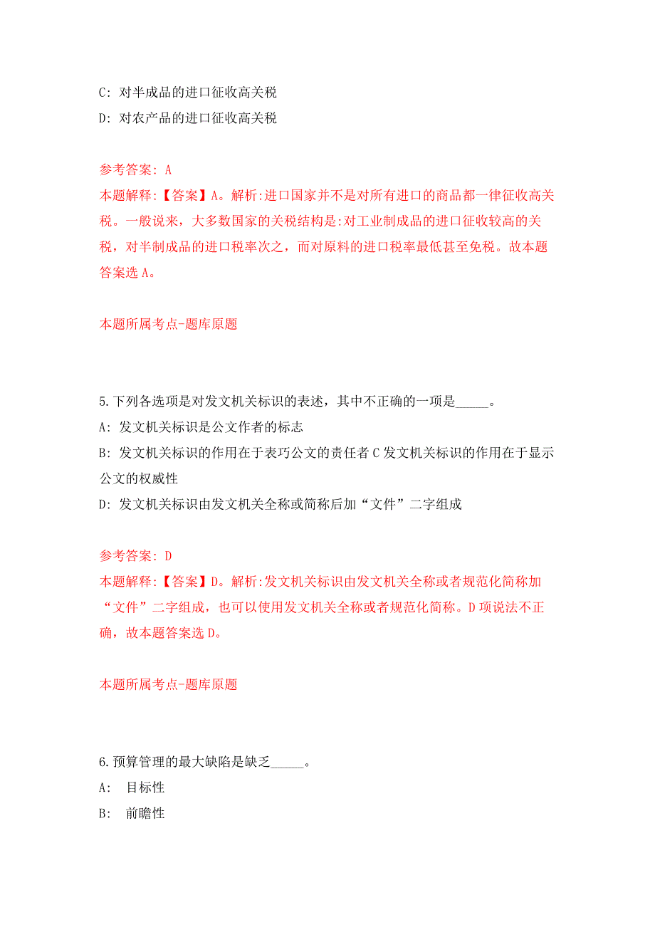 2022年04月2022浙江温州市苍南县劳动保障事务所公开招聘驾驶员8人公开练习模拟卷（第3次）_第3页