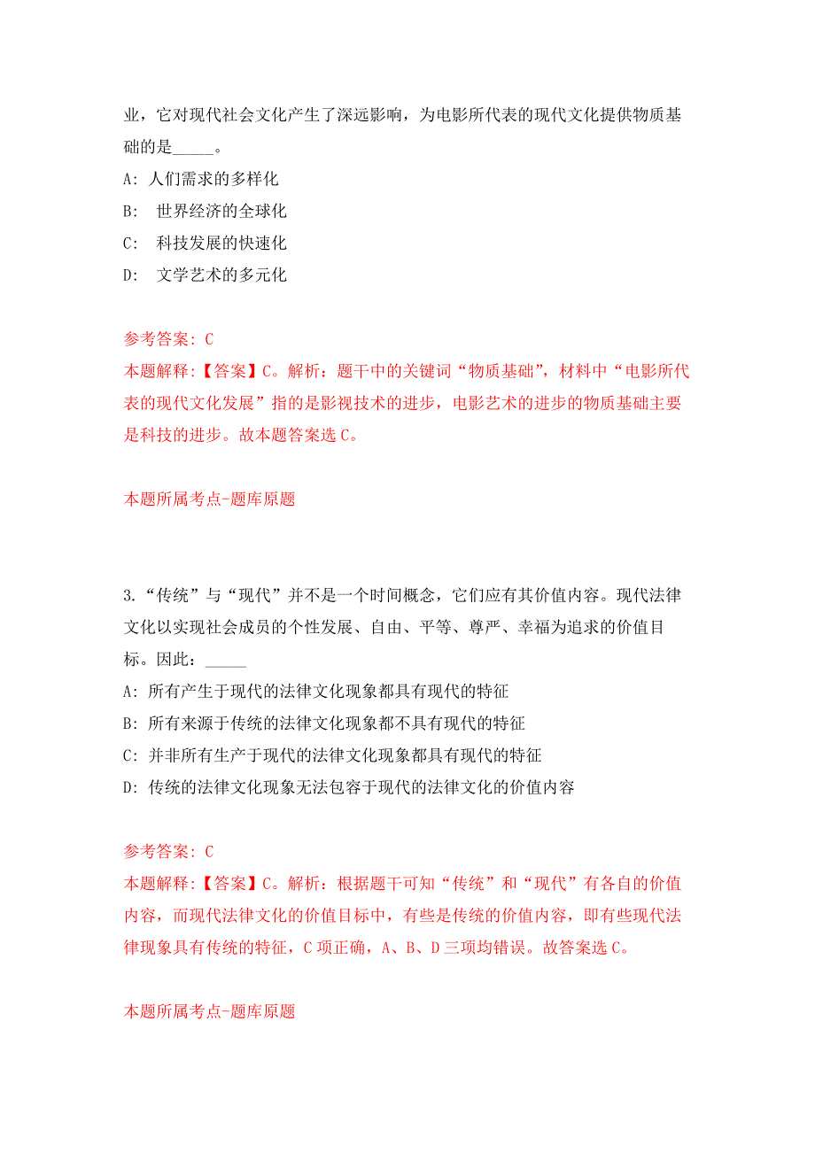 2022年03月山东德州禹城市事业单位引进优秀青年人才64人公开练习模拟卷（第7次）_第2页